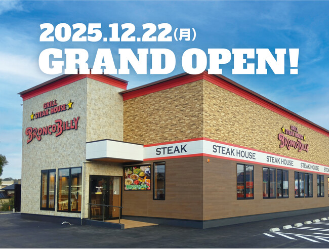 【福岡県5店舗目・古賀市初出店】ブロンコビリー古賀店が12月22日(月)にオープン決定!