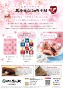 桜まんじゅう