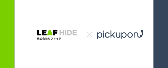 【最新導入事例公開】コンテンツマーケティングサービスを提供する株式会社リファイドでテレアポ業務効率が以前と比べ150%に！