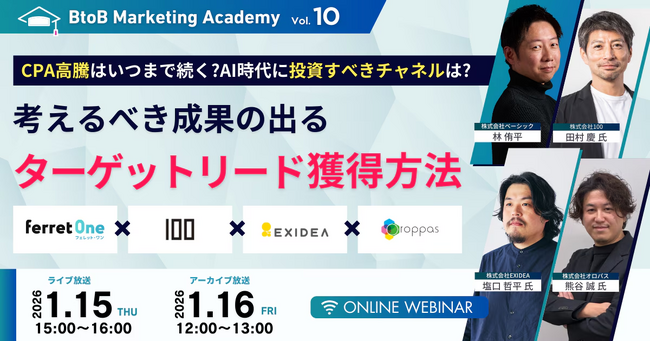 株式会社100 代表・田村慶が登壇 広告依存からの転換点─AI時代のターゲットリード獲得を再定義する無料ウェビナーを開催
