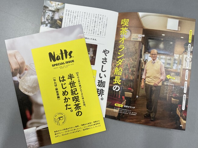 異色のフリーペーパー「半世紀喫茶のはじめかた。」が話題に!