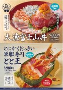 おっきい！デカ盛り海鮮メニュー！