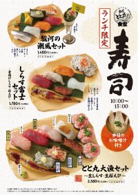 新東名高速道路 上り線 NEOPASA駿河湾沼津【おさかな丼屋 とと丸食堂】ランチ限定の握り寿司3商品とおっきい軍艦寿司を12月19日(金)より販売開始！