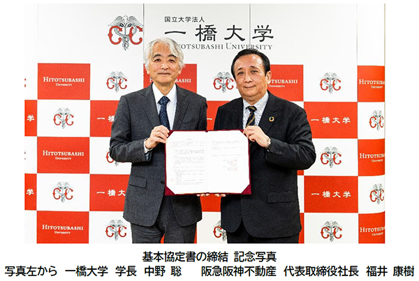 一橋大学国立宿舎跡地における定期借地権設定事業 基本協定書を締結しました = 2027年の一般定期借地権設定契約の締結に向けて協議を開始します =