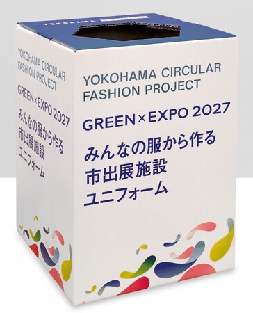 不要となった衣類がGREEN×EXPO 2027 横浜市出展施設のスタッフユニフォーム に!