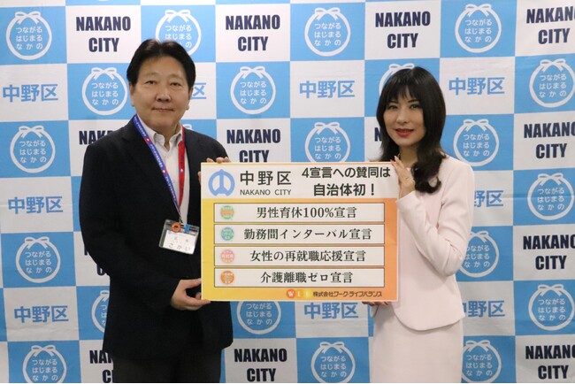 中野区が「男性育休100%宣言」ほか4つの働き方改革宣言に賛同