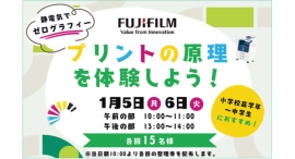 1/5(月)•6(火)冬休みイベント｜プリントの原理を体験しよう！【Green Park FLOOP】