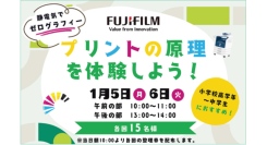 1/5(月)•6(火)冬休みイベント｜プリントの原理を体験しよう！【Green Park FLOOP】