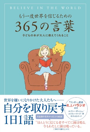 世界を嫌いになりかけた大人たちへ。もう一度世界を信じるための方法とは?