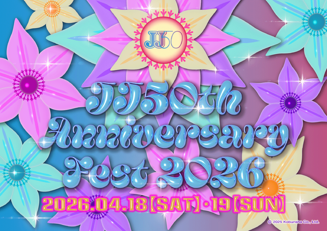 ファッションメディア「JJ」創刊50周年！時代、世代をつなぐ音楽とファッション＆トークを楽しむスペシャルイベント「JJ50th Anniversary Fest 2026」開催決定!!