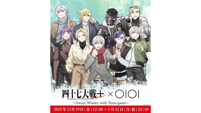 都道府県擬人化バトルマンガ『四十七大戦』シリーズがマルイくじオンラインに登場！