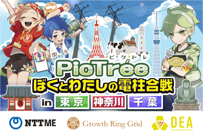 参加型社会貢献ゲーム「PicTree(ピクトレ)」NTT-MEと連携では初となる東京・神奈川・千葉で開催