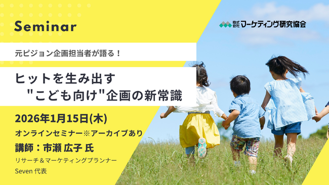 ヒットを生み出す「こども向け