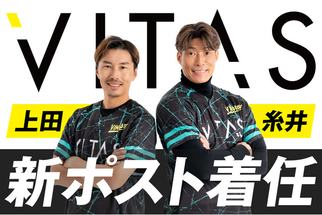 【VITAS×野球】糸井・上田と新たなパートナーシップを実現!