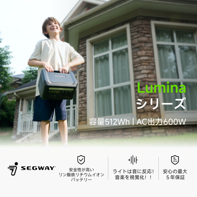 米国Segway社から、無停電機能（UPS）搭載、全シーン対応ポータブル電源「SEGWAY LUMINA 500」12月18日よりMakuakeで公開