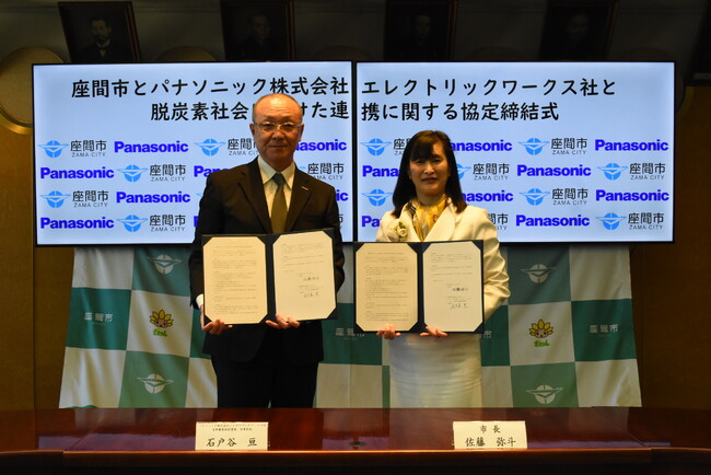 神奈川県座間市と脱炭素社会の実現に向けた連携協定を締結