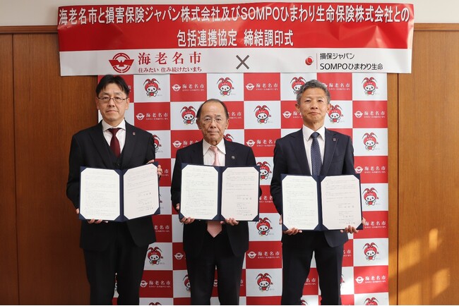 海老名市との包括連携協定の締結について