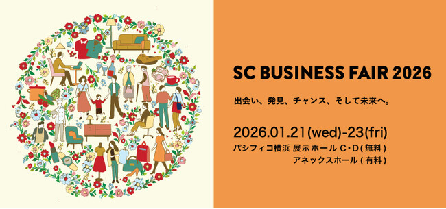 【1/21~1/23】favy、SCビジネスフェア2026に出展。次世代フードホールに関する無料セミナーにも登壇