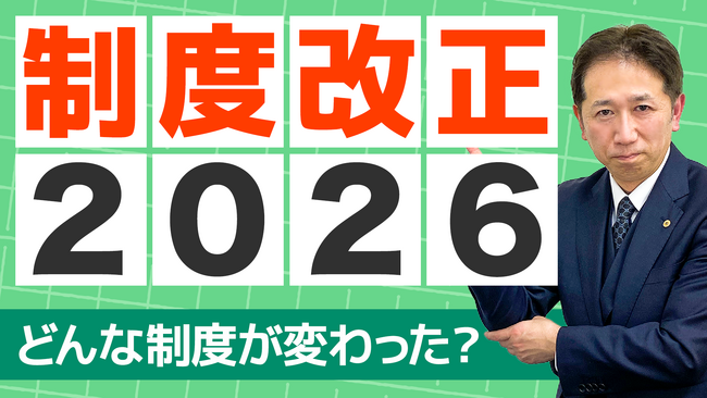 2026年制度改正を「まだ先」で済ませる会社が陥る落とし穴。子育て支援金と障害者雇用率引上げの実務影響とは