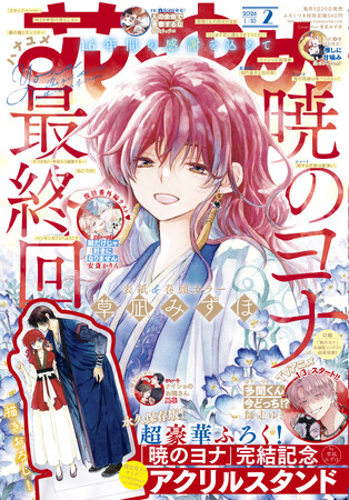 『暁のヨナ』完結！待望の続編アニメ制作決定！最終回掲載の『花とゆめ』2号＆今後のヨナ情報も