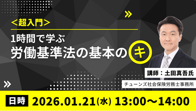 マンパワーグループ、「労働基準法の基本」セミナーを開催