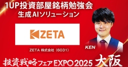 「投資戦略フェア EXPO2025 in 大阪」の登壇動画が公開