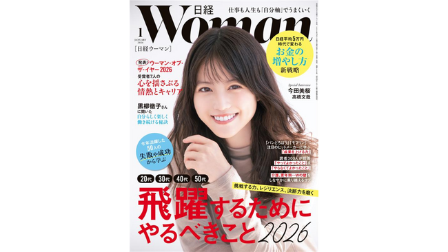 「日経ウーマン」とニッポン放送がコラボした新ポッドキャスト番組が始動！『神田愛花のMy work,My life』2026年1月14日（水）配信スタート！