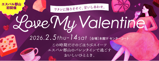 【エスパル郡山】福島県初出店含む6ブランドが集合！バレンタイン催事「Love My Valentine」初開催！