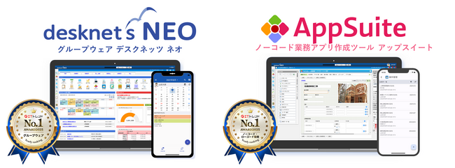 ネオジャパン、『desknet's NEO』と『AppSuite』が「ITトレンド 年間ランキング2025」カテゴリー急上昇部門でそれぞれ1位を獲得