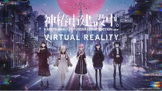 Gugenka“IPのVR化”プロジェクトを拡大『神椿市建設中。VIRTUAL REALITY』で開発を担当