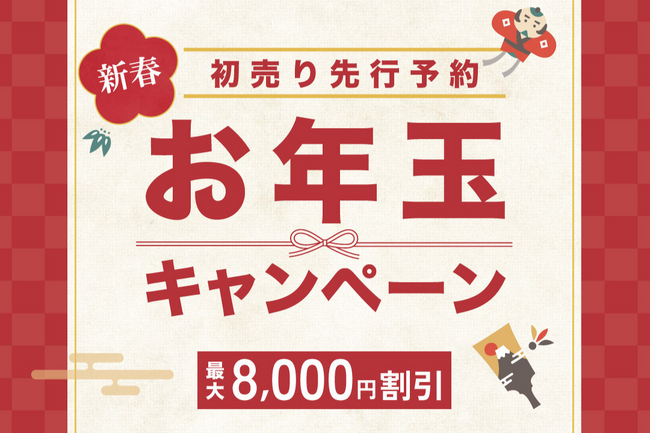 【数量限定】ホテルプラザ神戸 新春 お年玉キャンペーン ~初売り 先行予約!~