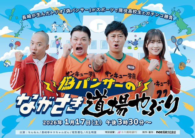 パンサーの偽物とにぶちゃんが高校生とガチンコ勝負!「偽パンサーのながさき道場やぶり」