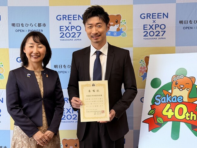 【横浜市】EXILE MAKIDAIさんが「栄区制40周年スペシャルサポーター」に就任しました!