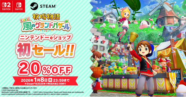 『牧場物語 Let’s！風のグランドバザール』今なら20%OFF！ ニンテンドーeショップにて初セール実施新衣装＆グライダーがもらえる「スペシャルカード3」を含む最新アップデートを配信！