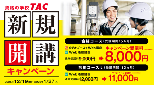 二級ボイラー技士講座新規開講！キャンペーン実施中！