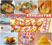 ＜埼玉・道の駅おがわまち＞12月27日～1月4日開催　冬のごちそうフェスタ～詰め放題＆ふるまい祭り～白菜も埼玉県産深谷ねぎも極細おいものけんぴも詰め放題！！旬の深谷ねぎをその場で焼いて食べる！「ねぎ焼きコーナー」も開催