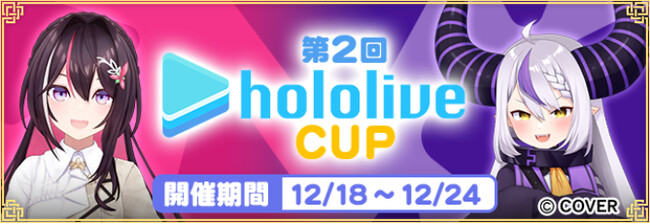 『セガNET麻雀 MJ』「ホロライブ」の「AZKi」さん、「ラプラス・ダークネス」さんとコラボ！ “第2回ホロライブCUP”開催