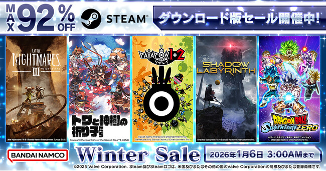 バンダイナムコエンターテインメント STEAM Winter Sale 実施中!最大92%OFF!