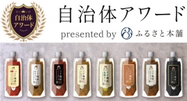 ふるさと納税返礼品「三十雑穀スープ 8種セット」がふるさと本舗「自治体アワード2025」返礼品部門で銀賞を受賞! ふるさと納税返礼品「三十雑穀スープ 8種セット」がふるさと本舗「自治体アワード2025」返礼品部門で銀賞を受賞!