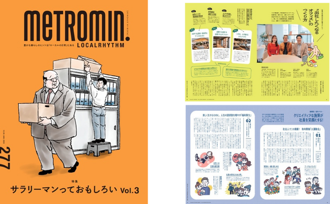 【12/20発行】メトロミニッツ特別号　特集「サラリーマンっておもしろいvol.3」