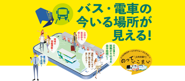 「のってみりん+(プラス)」のサービス開始と、東三河MaaS「いこまい」との連携開始について