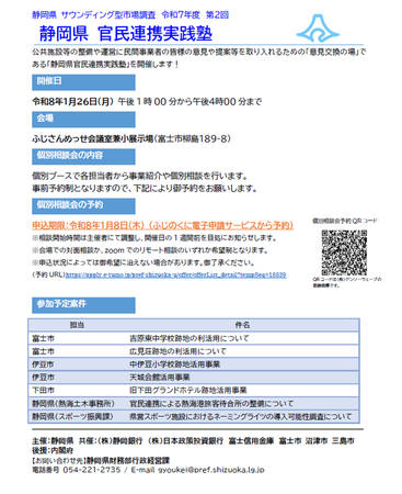 民間企業や金融機関の方、経営的視点で公共施設に御意見をください。