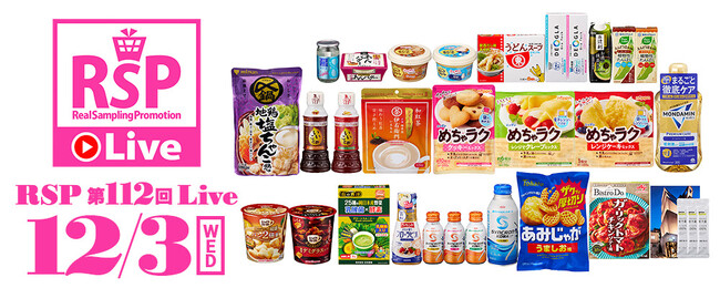お試しサービス「サンプル百貨店」、YouTubeにてオンラインサンプリングイベントを12月3日に配信！ 参加者は特設ページで気になる商品をお試し