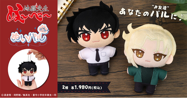 新アニメ『地獄先生ぬ~べ~』より、ぬいパルが登場!
