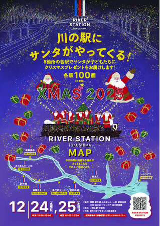 【徳島市】川の駅にサンタがやってくる!