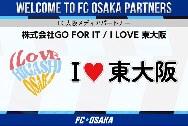 I LOVE 東大阪 メディアパートナー決定のお知らせ