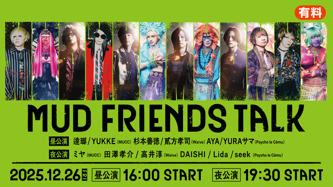 MUCC・Waive・Psycho le Cemu─3バンドが集結するトークイベントの配信決定【12/26(金) 昼夜2公演】さらに、開催直前特番アンコール放送も実施【12/24(水)17:00～】