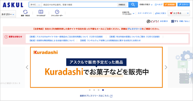 一部季節商品を「Kuradashi」で数量限定販売～クリスマス菓子など約50商品を12月19日（金）より販売～