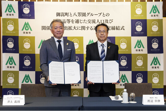【12月19日(金)】八芳園グループ、岐阜県御嵩町と「特産品等を通じた交流人口及び関係人口の創出拡大に関する連携協定」を締結