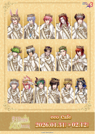 『夢王国と眠れる100人の王子様』コラボカフェが2026年1月31日から開催！　新作グッズには公式イラスト＆ミニキャラを使用!!